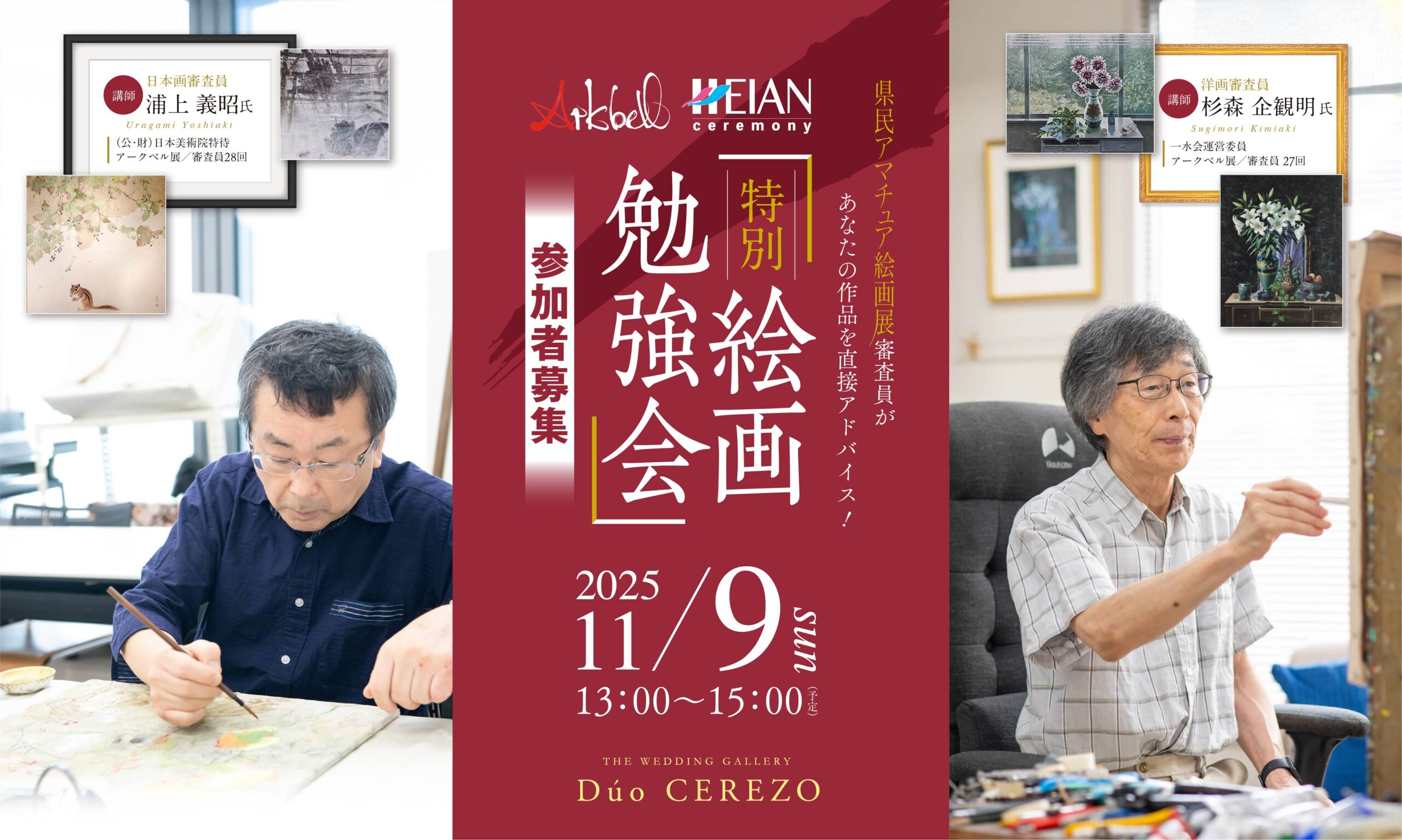 アークベル絵画勉強会