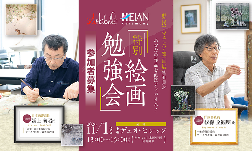 アークベル絵画勉強会2026