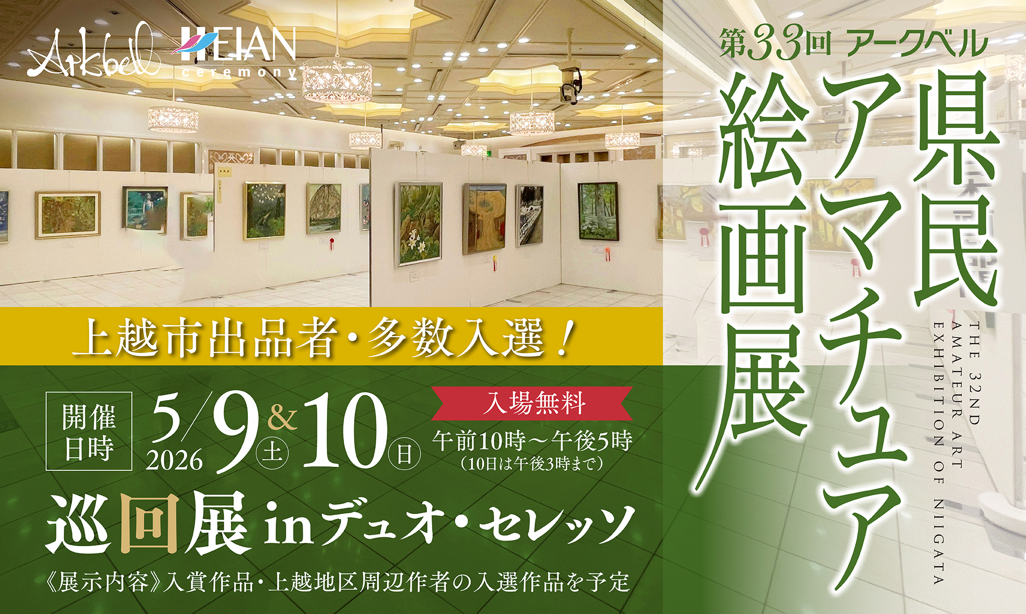 アークベル県民アマチュア絵画展