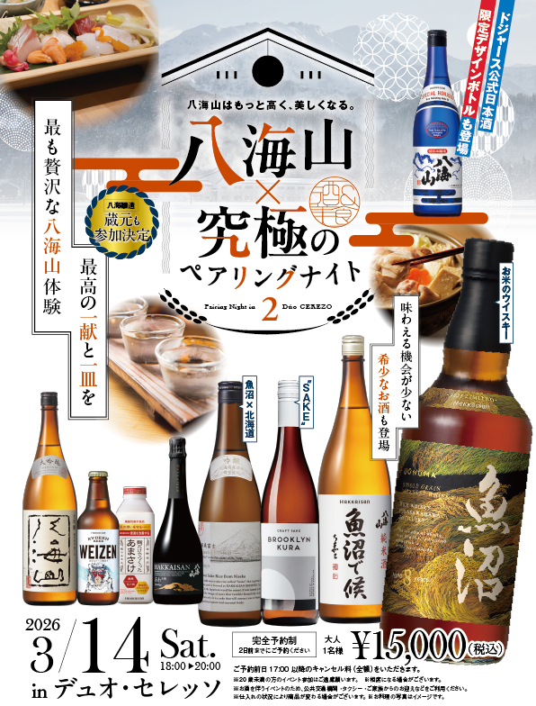 【おとくん】鍋島・寒菊・幻舞・射美・山三 合計8本おまとめ 終了】究極のペアリングナイト〜美食と美酒〜五感を揺らすマリアージュ