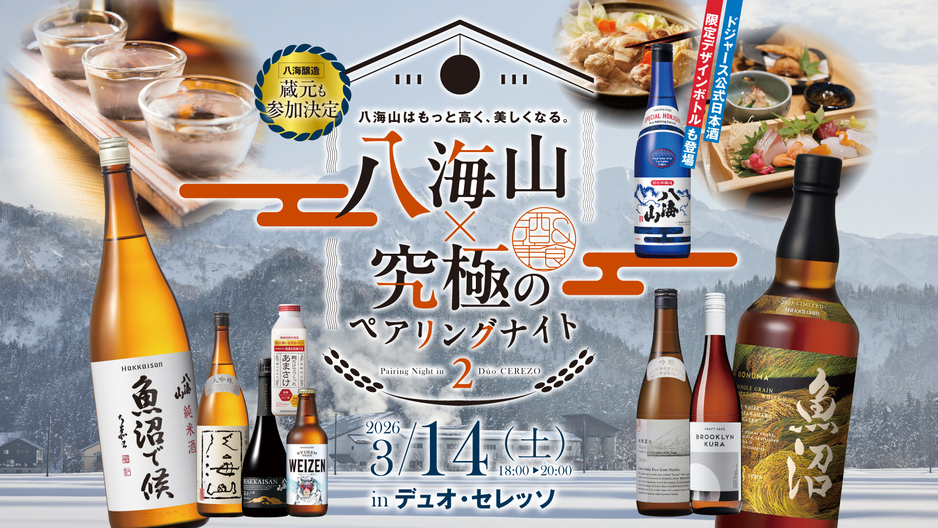 究極のペアリングナイト