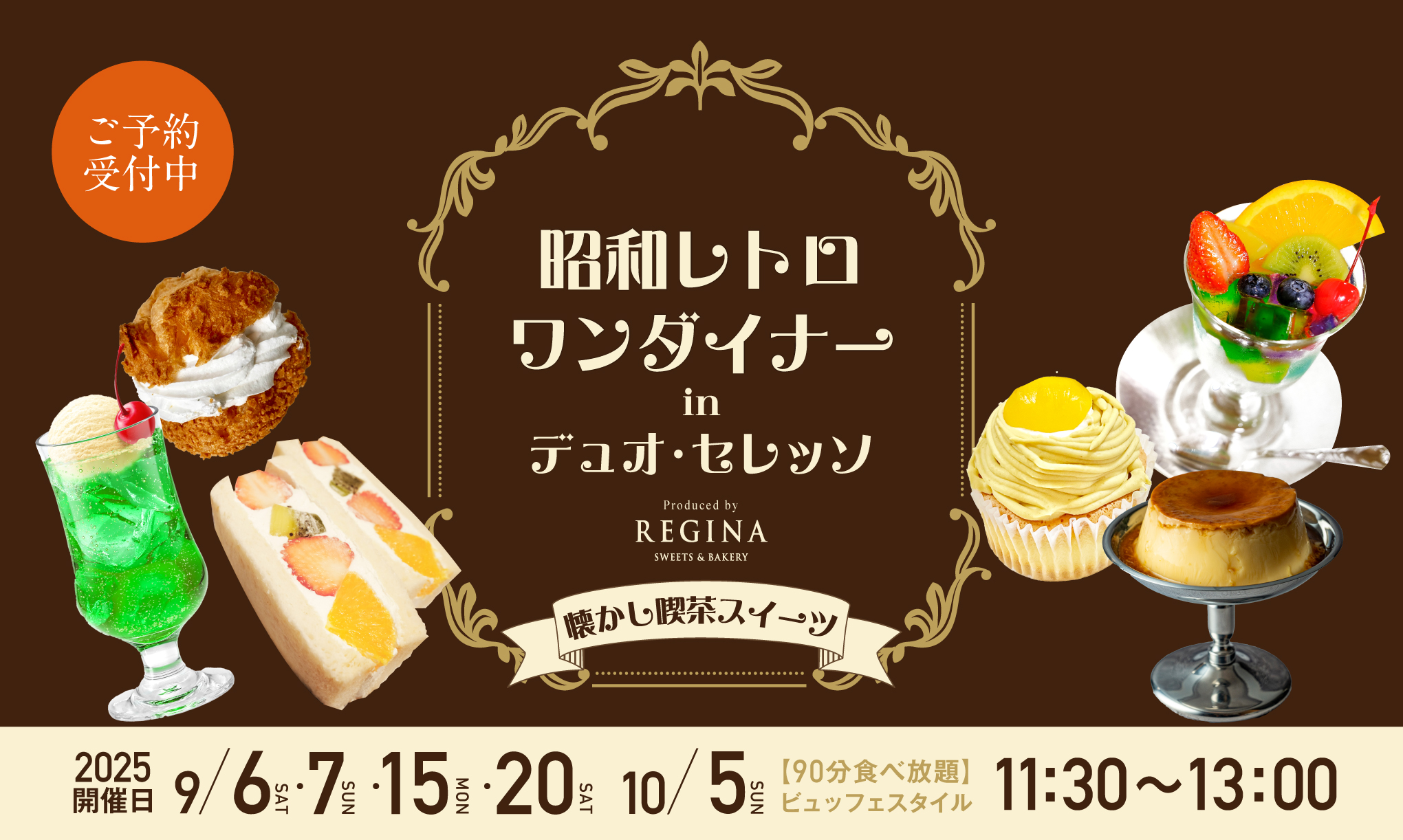 昭和レトロワンダイナー