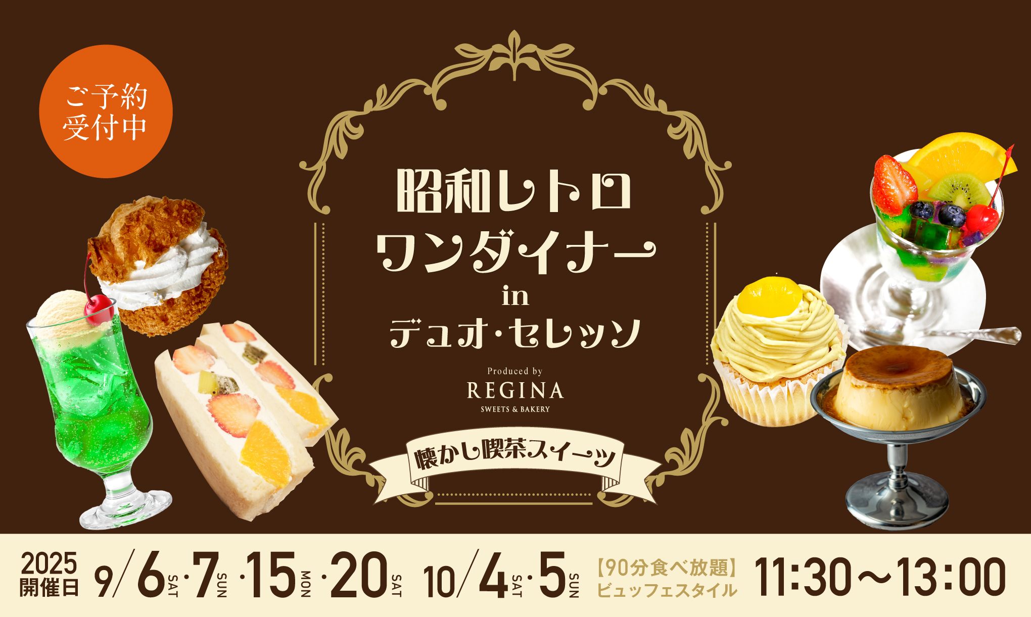 昭和レトロワンダイナー